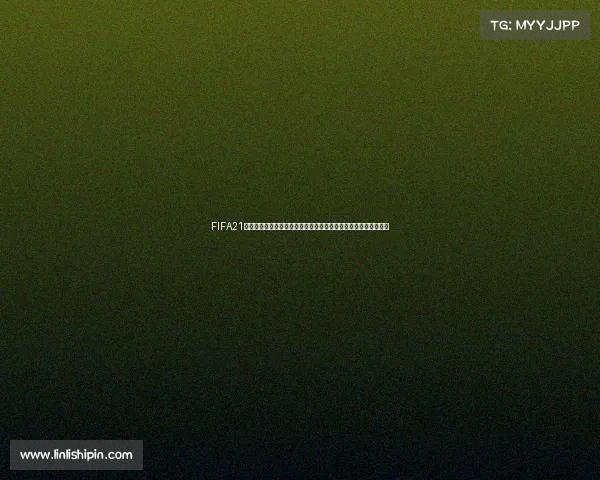 FIFA21是否可以参加世界杯模式解析与玩法说明及实战体验指南全面攻略 FIFA21是否可以参加世界杯模式解析与玩法说明及实战体验指南全面攻略